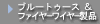 �u���[�g�D�[�X���i�i���C�����X���i�j