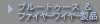 �u���[�g�D�[�X���i�i���C�����X���i�j