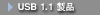 USB 1.1 ���i