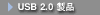 USB 2.0 ���i